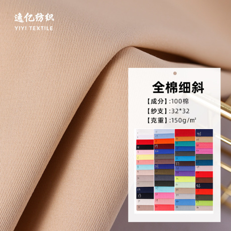 150 gsm Cotton Twill Fabric 32x32 130x70