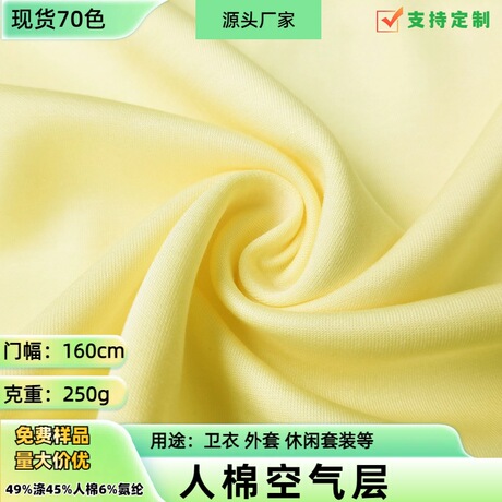 250 gsm Rayon Blend Air-Layer Knit Fabric for Sweatshirts