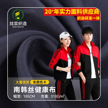 310 gsm Polyester-Spandex Healthy Knit Uniform Fabric