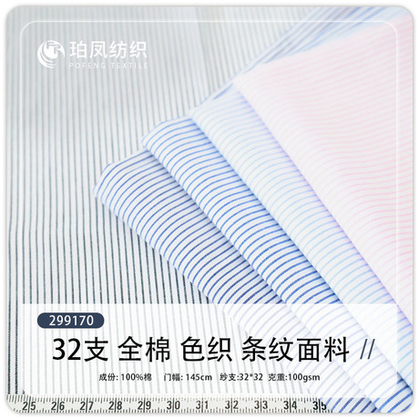 All-Cotton 32S Yarn-Dyed Stripe Fabric 100 gsm