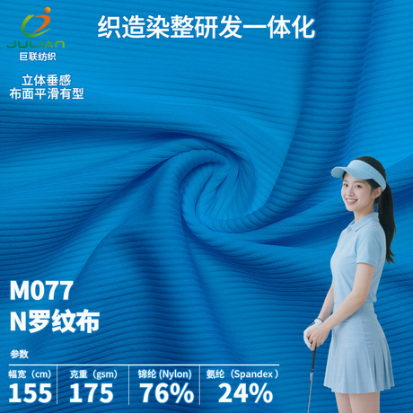 Nylon Double-Sided Rib Stretch Fabric for Yoga and Polo Wear