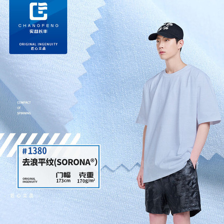 Polyester Sorona Stretch Jersey Fabric 170 gsm 75D