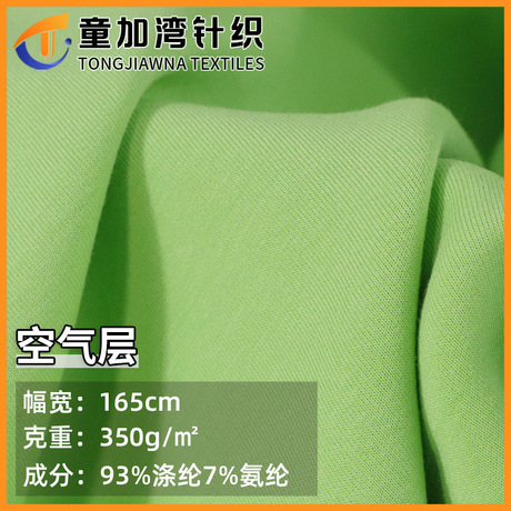 Polyester-Spandex High-Stretch Air-Layer Knit Fabric